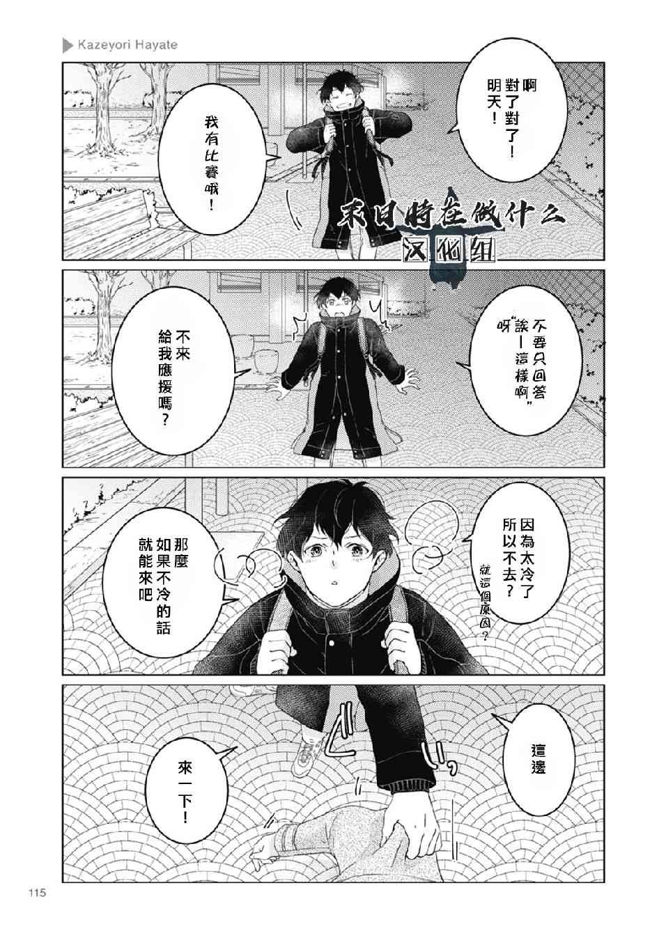 正太+彼氏 - 42話 - 1