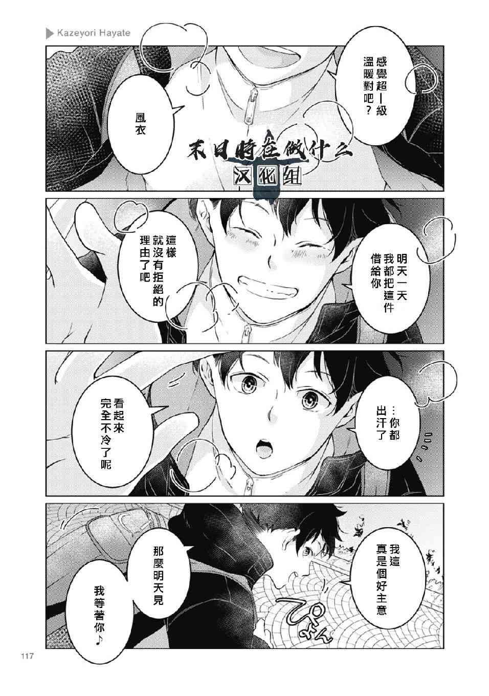 正太+彼氏 - 42話 - 1