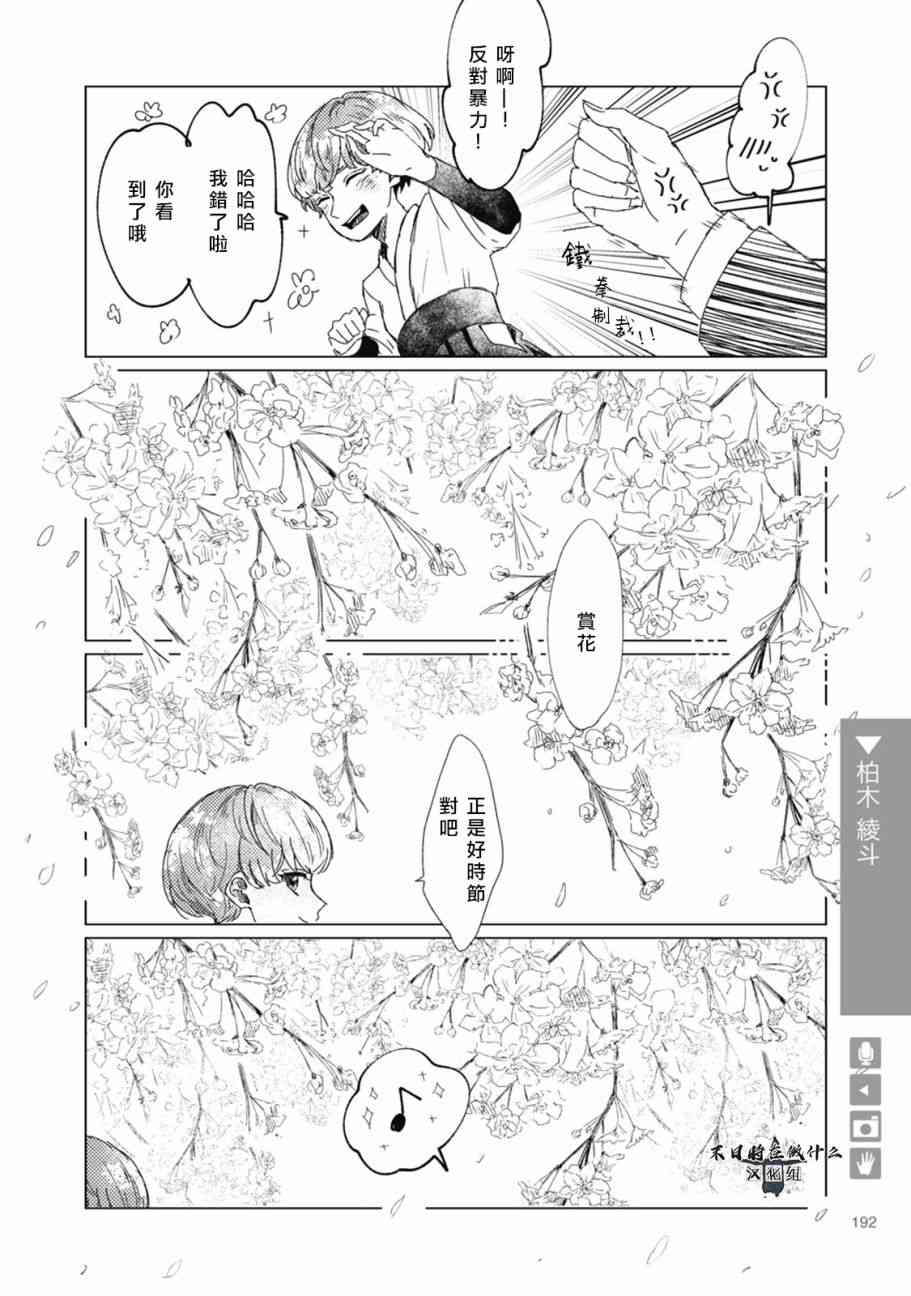 正太+彼氏 - 54話 - 2