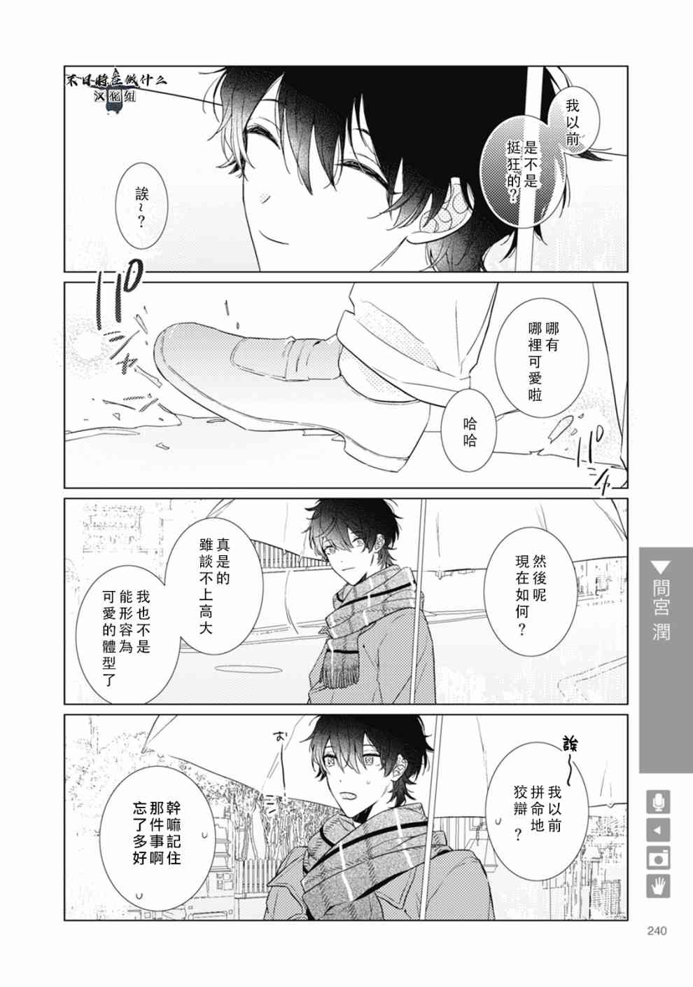 正太+彼氏 - 62話 - 2