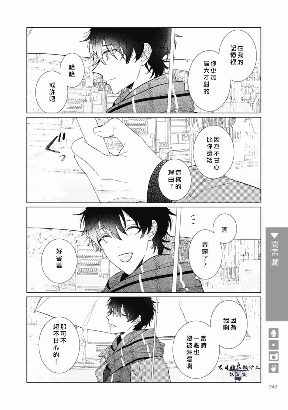 正太+彼氏 - 62話 - 2