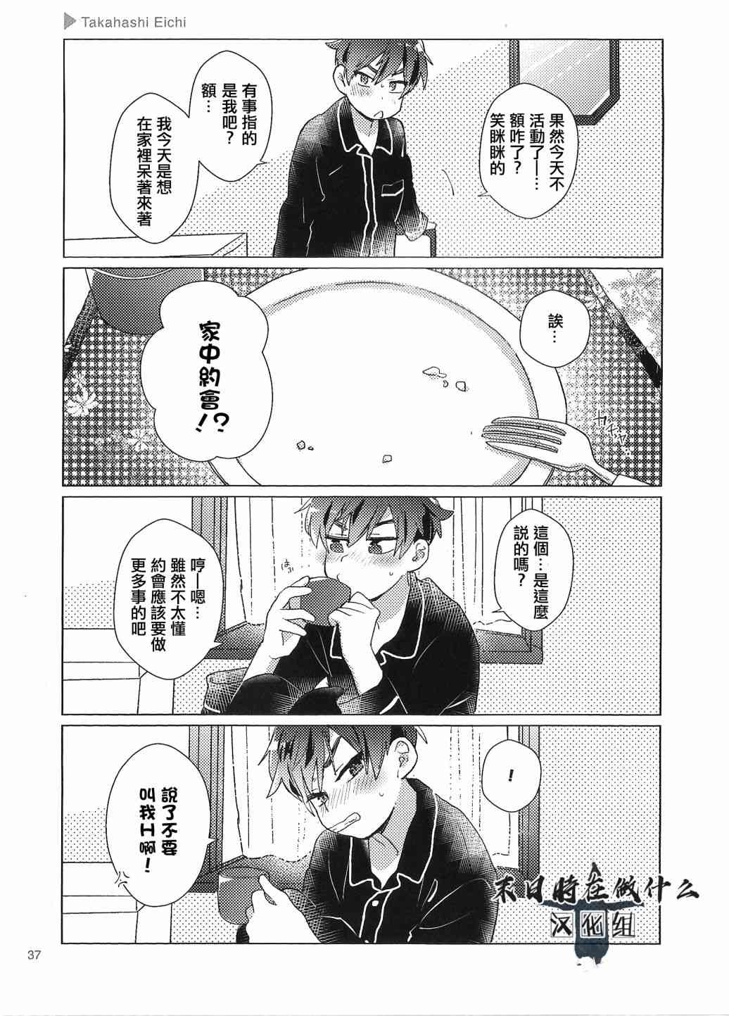 正太+彼氏 - 72話 - 1