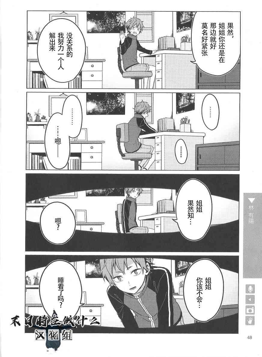 正太+彼氏 - 74話 - 2