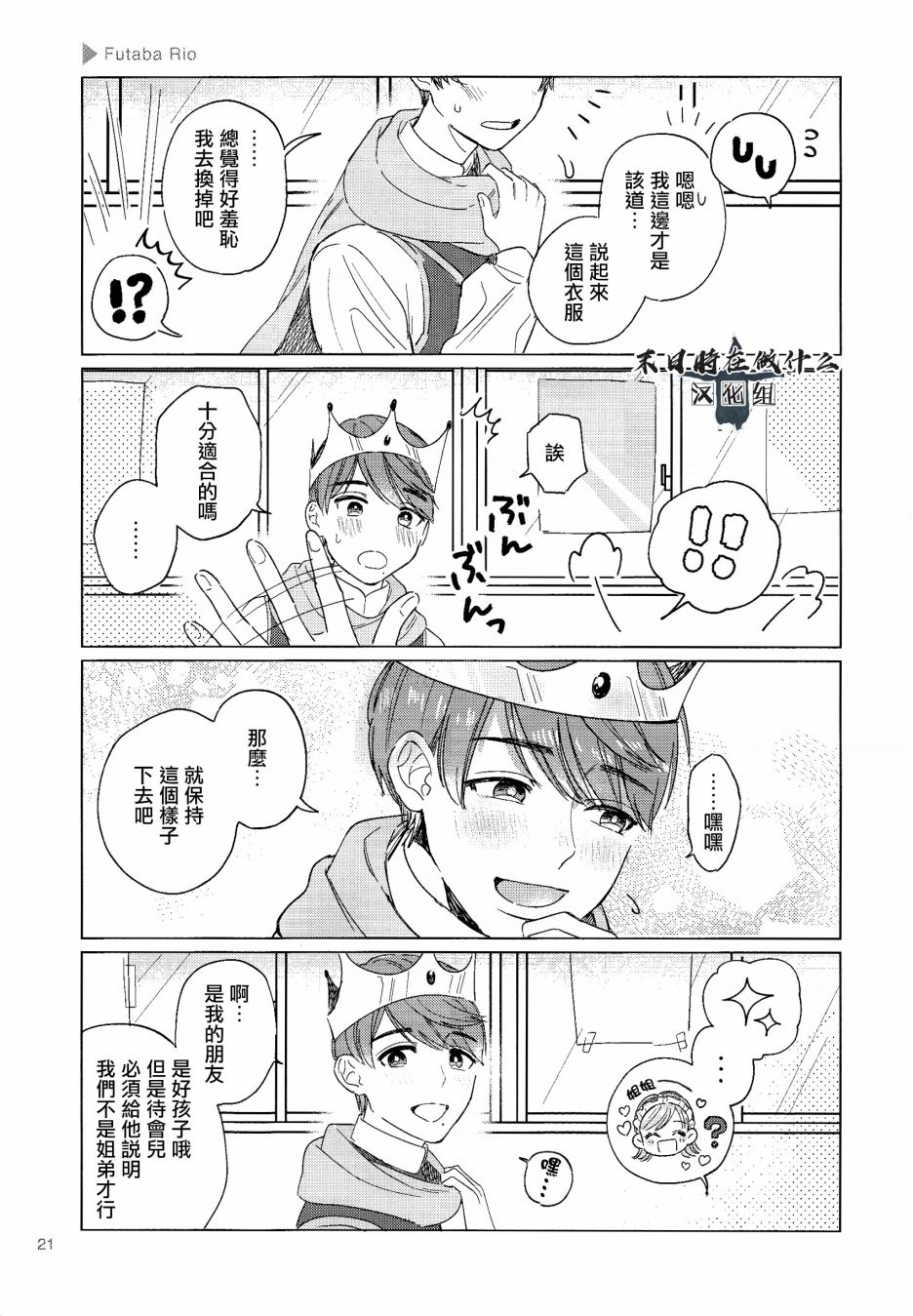 正太+彼氏 - 94話 - 1