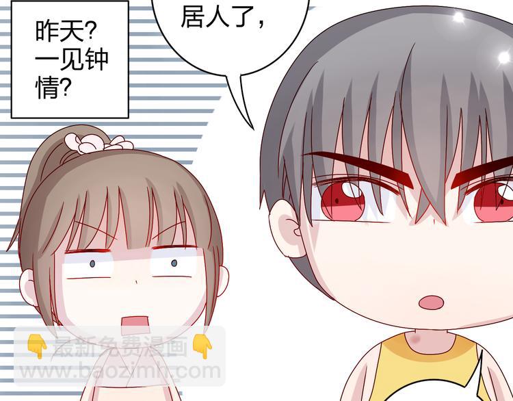 第15话 你身上怎么有吻痕？！-第14话