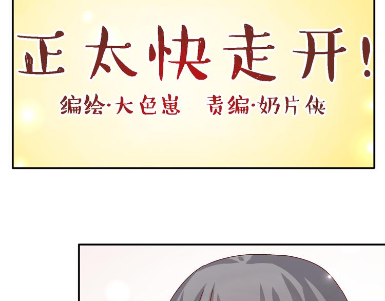 第23话 亲亲可以治病？-第22话