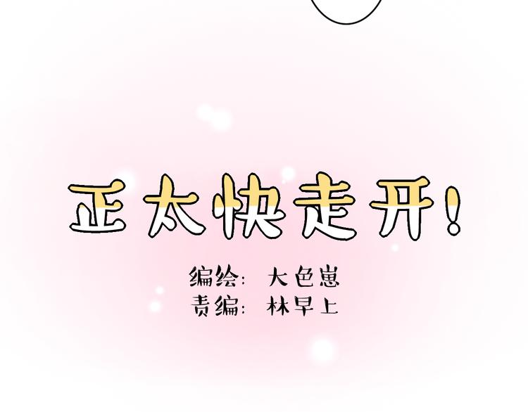 第6话 他怎么这么温柔&hellip;&hellip;-第6话