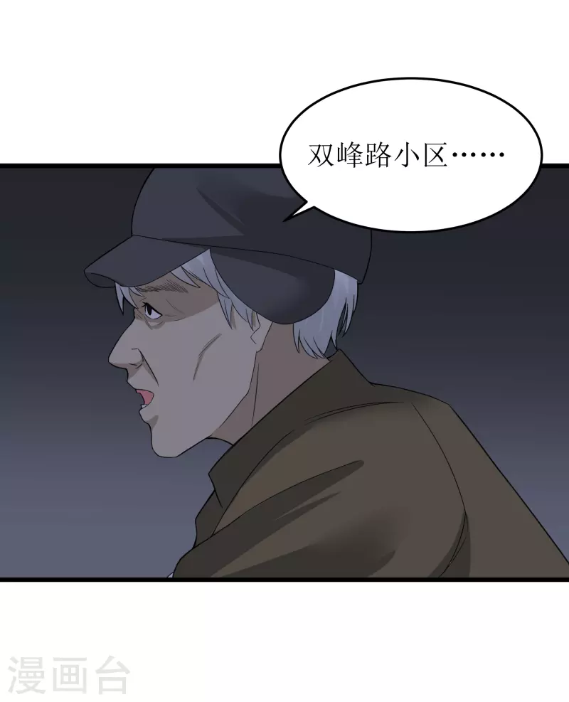 偵詭 - 第38話 - 4