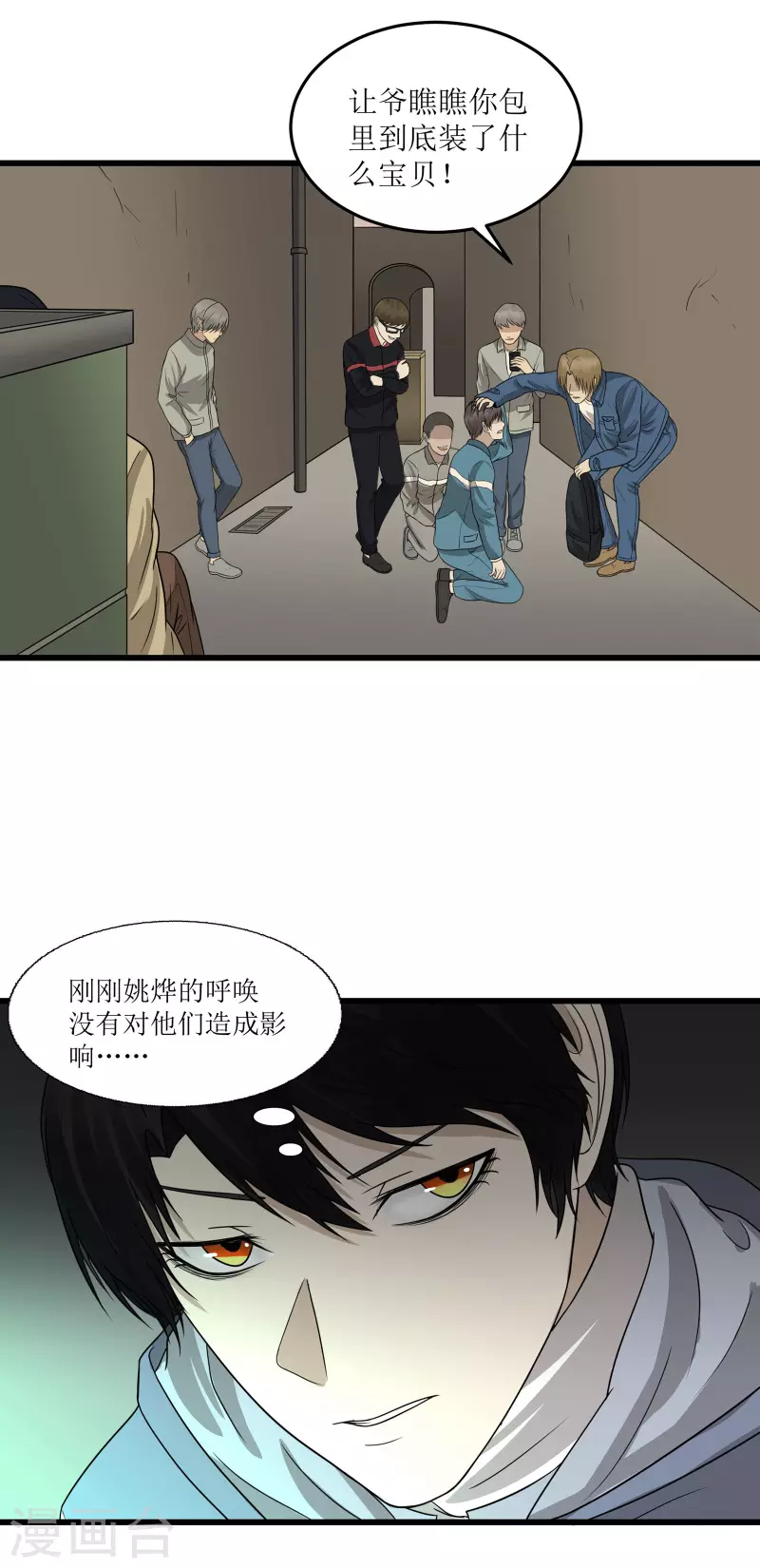 偵詭 - 第44話 - 4