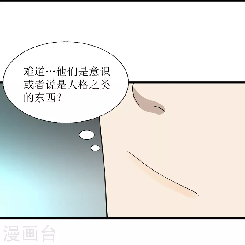 偵詭 - 第46話 - 5