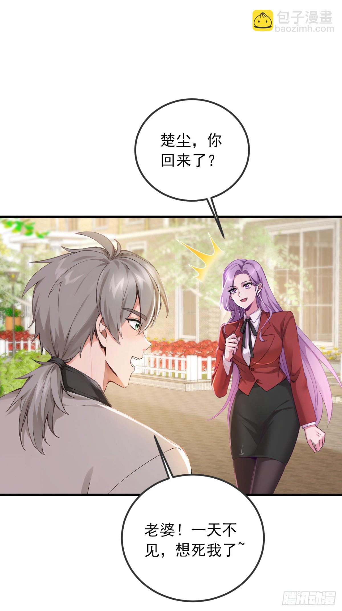 鎮國神婿 - 第187話 你們認識楚塵？ - 1