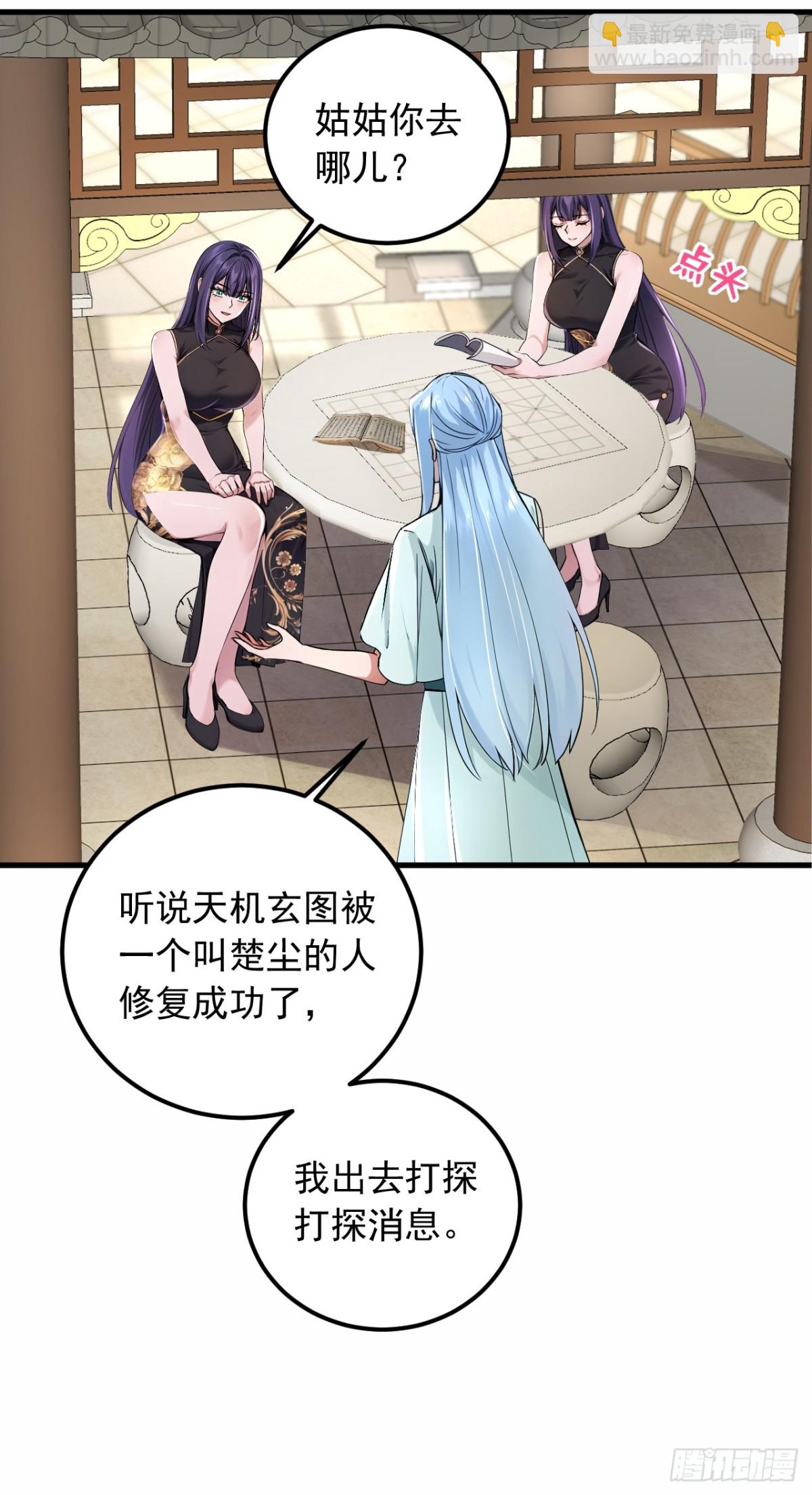 鎮國神婿 - 第187話 你們認識楚塵？ - 3