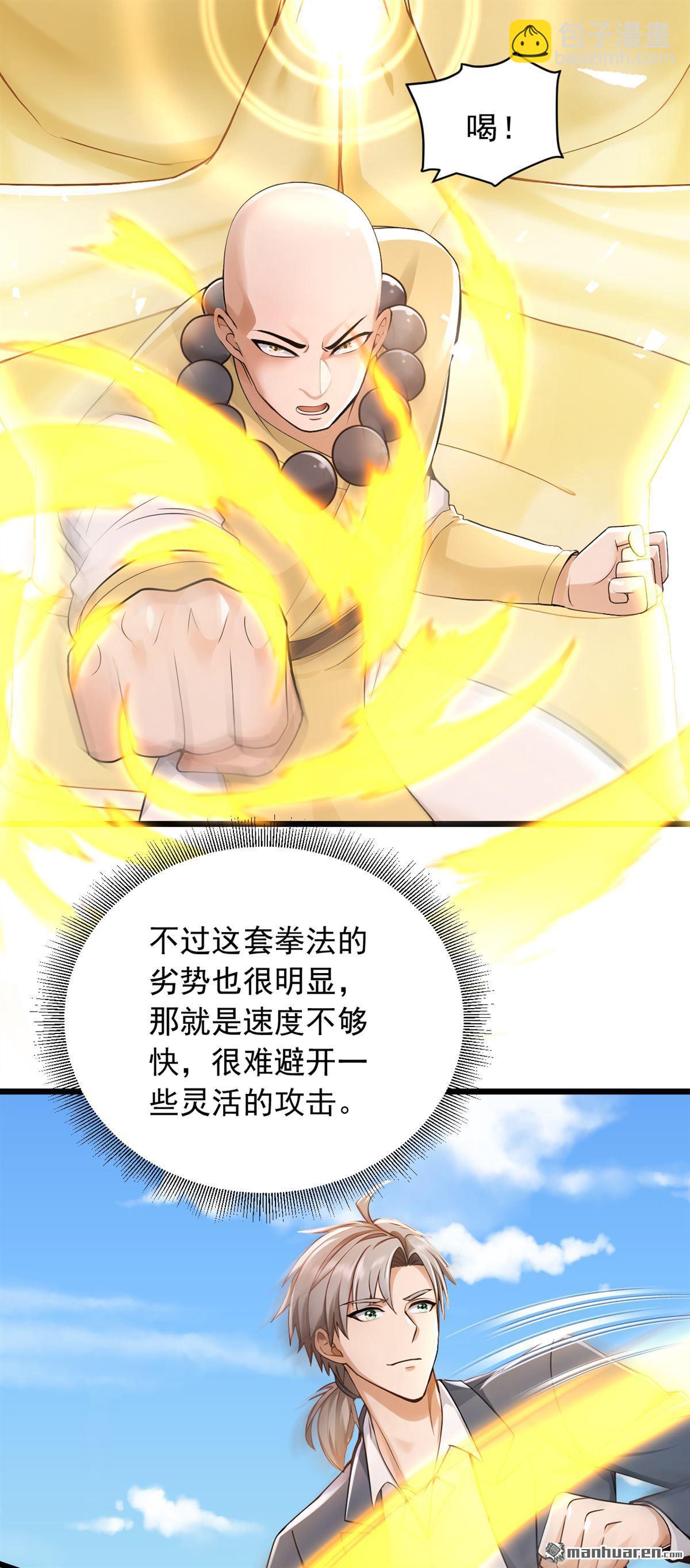 鎮國神婿 - 第238回 好一個動物聯盟！ - 5