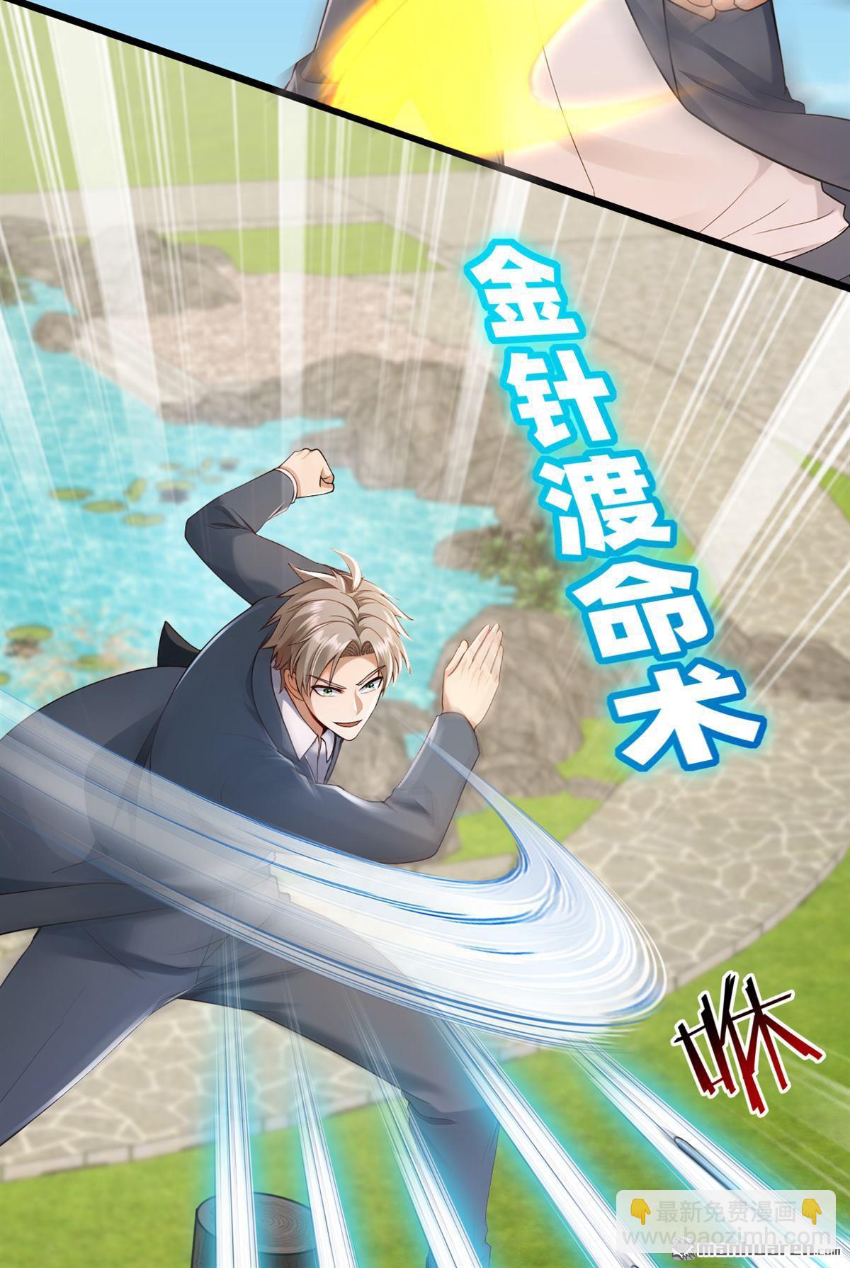 鎮國神婿 - 第238回 好一個動物聯盟！ - 6