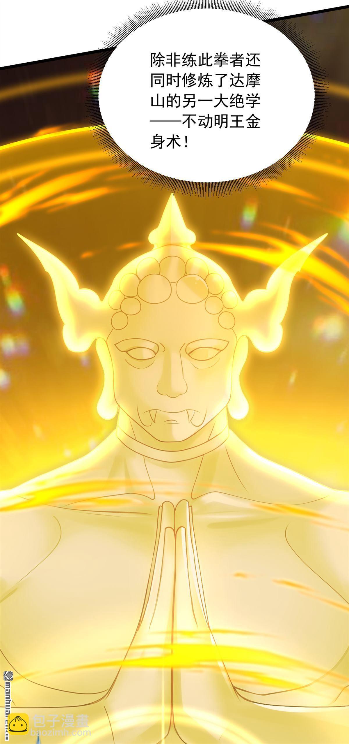 鎮國神婿 - 第238回 好一個動物聯盟！ - 3