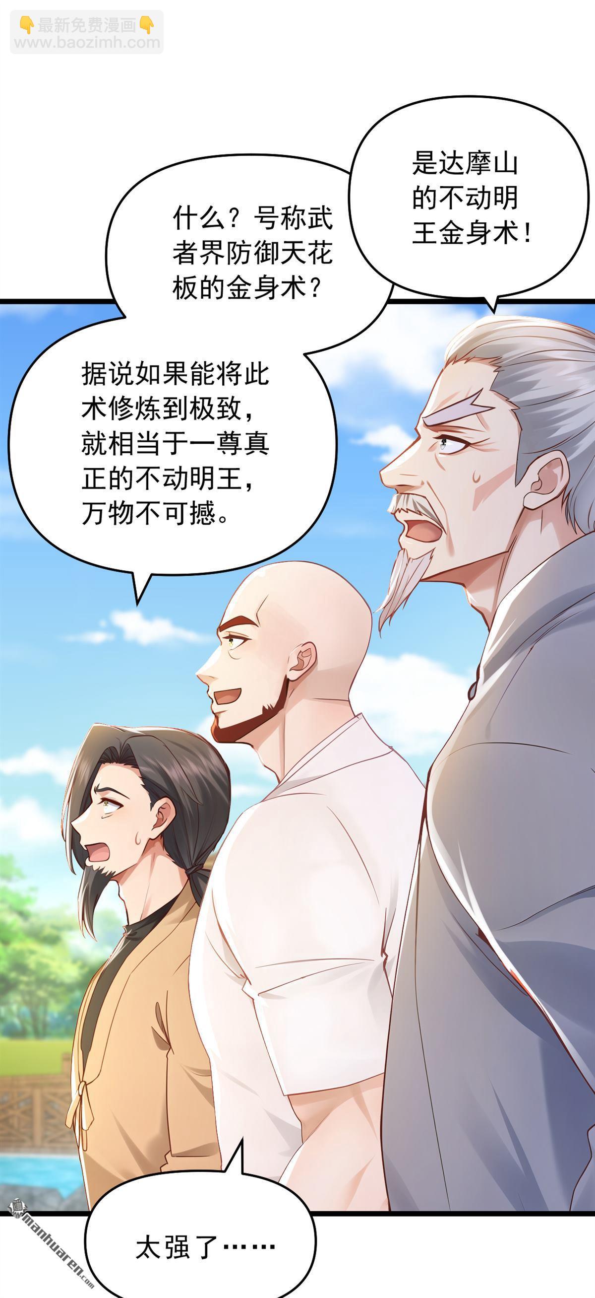 鎮國神婿 - 第238回 好一個動物聯盟！ - 5