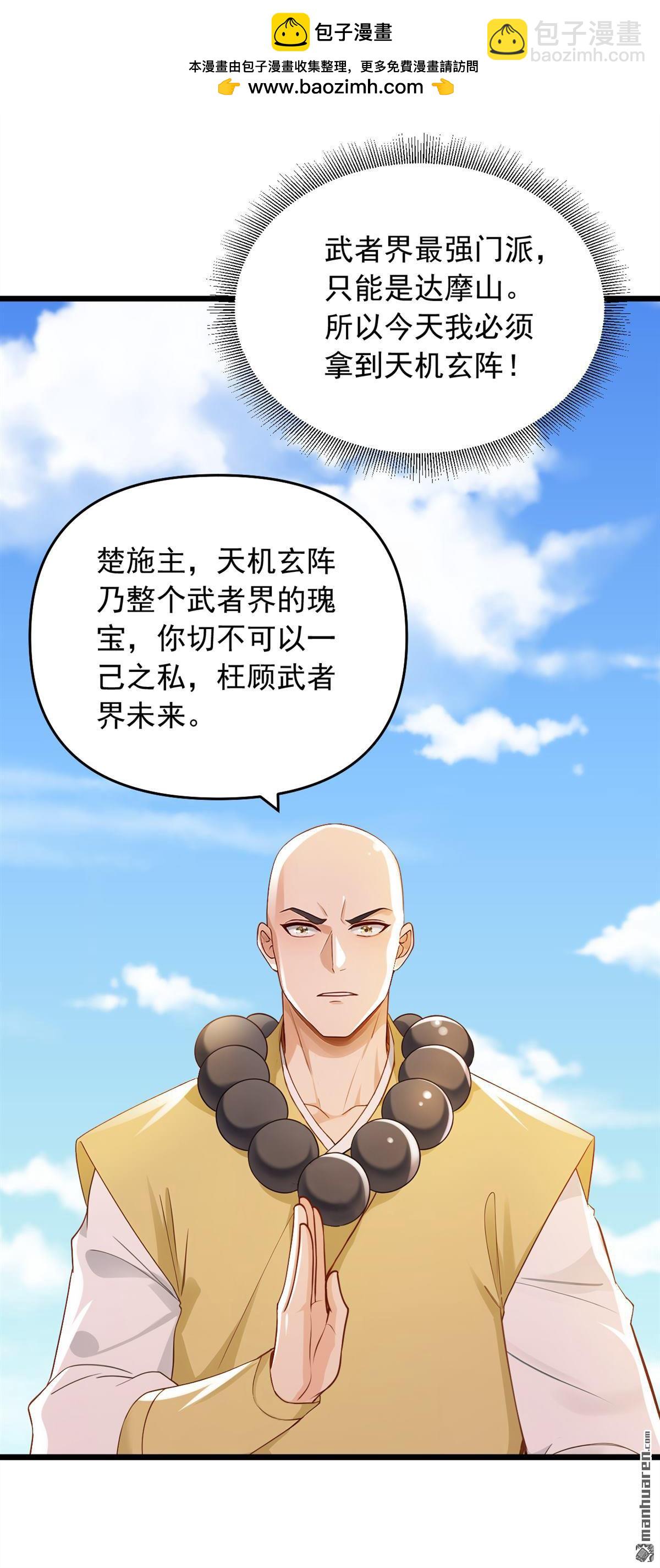 鎮國神婿 - 第238回 好一個動物聯盟！ - 2