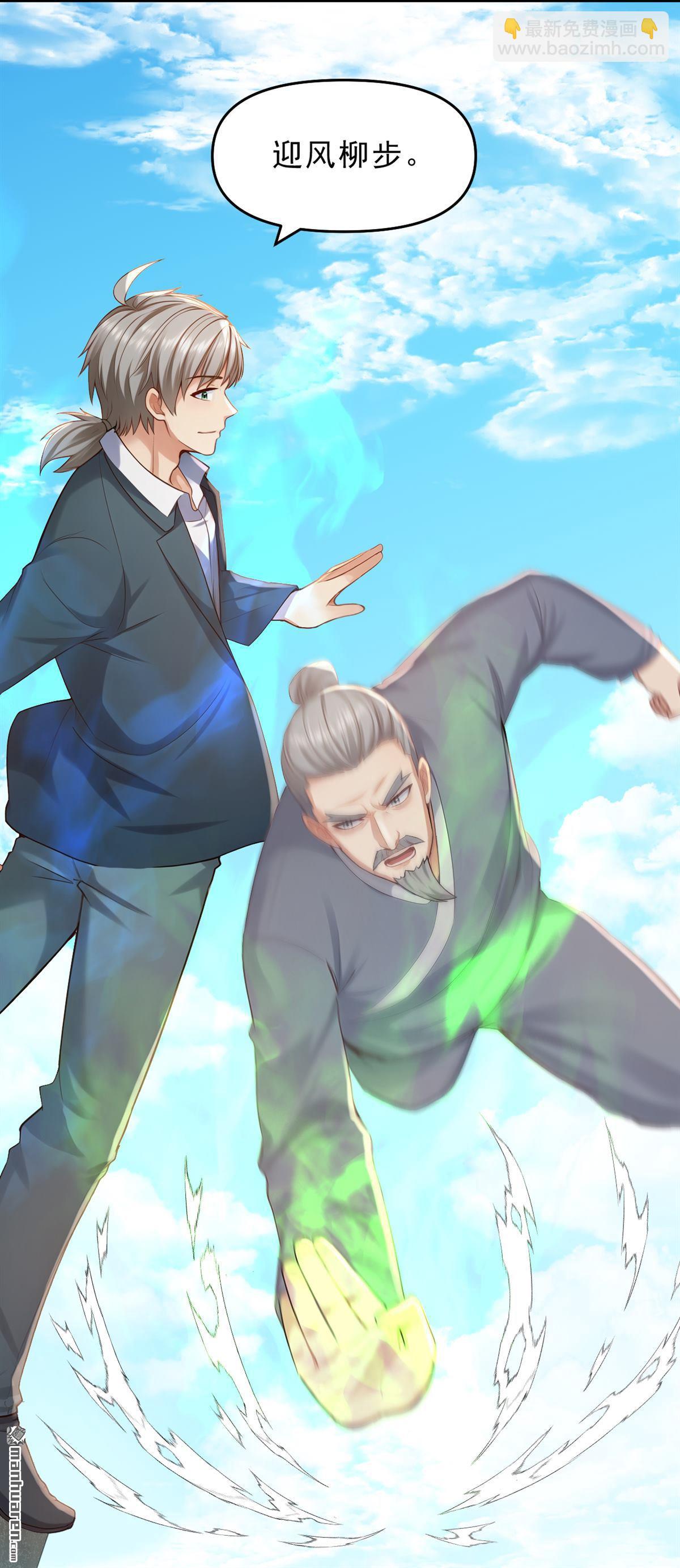 鎮國神婿 - 第238回 好一個動物聯盟！ - 2