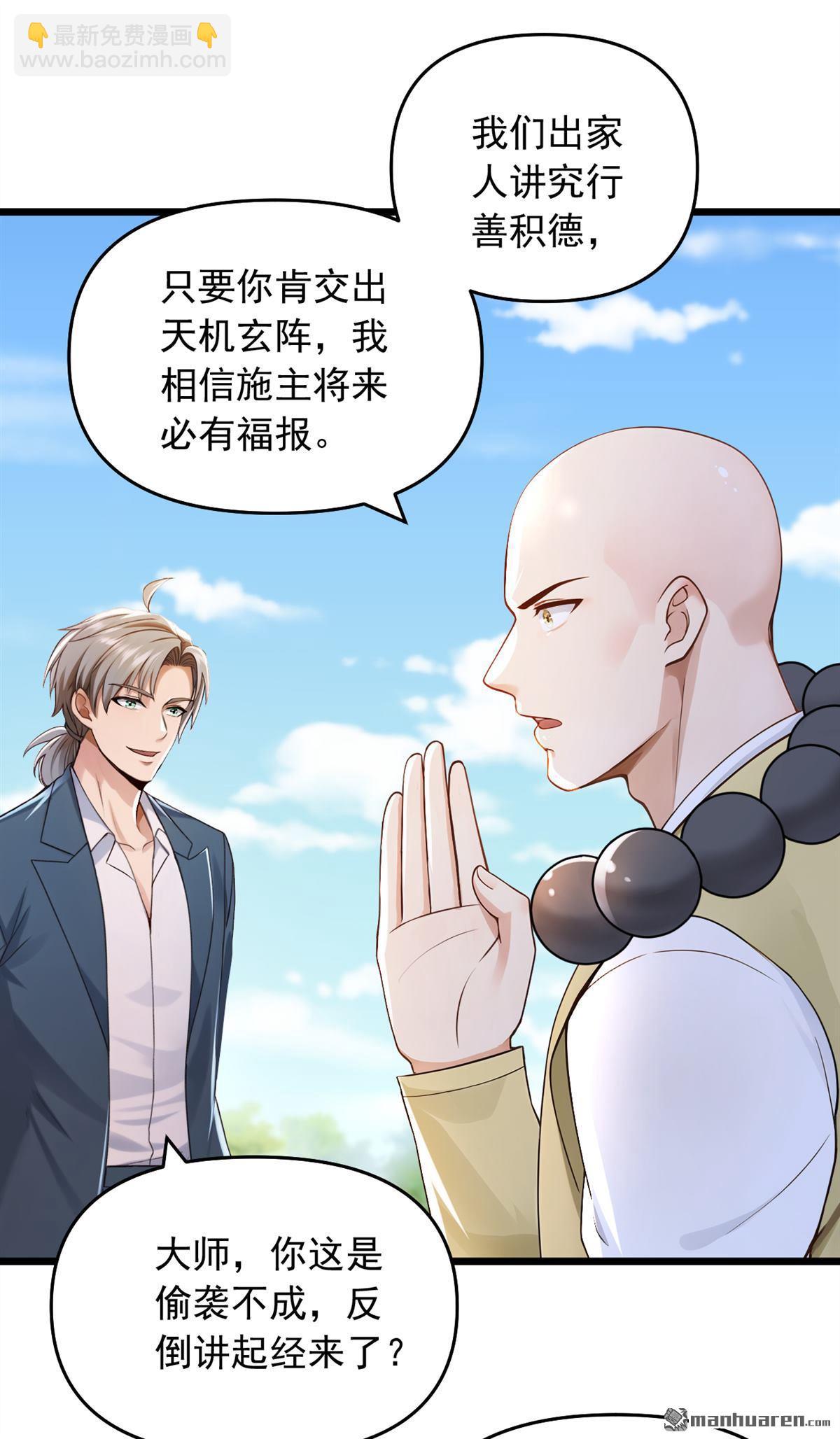 鎮國神婿 - 第238回 好一個動物聯盟！ - 3