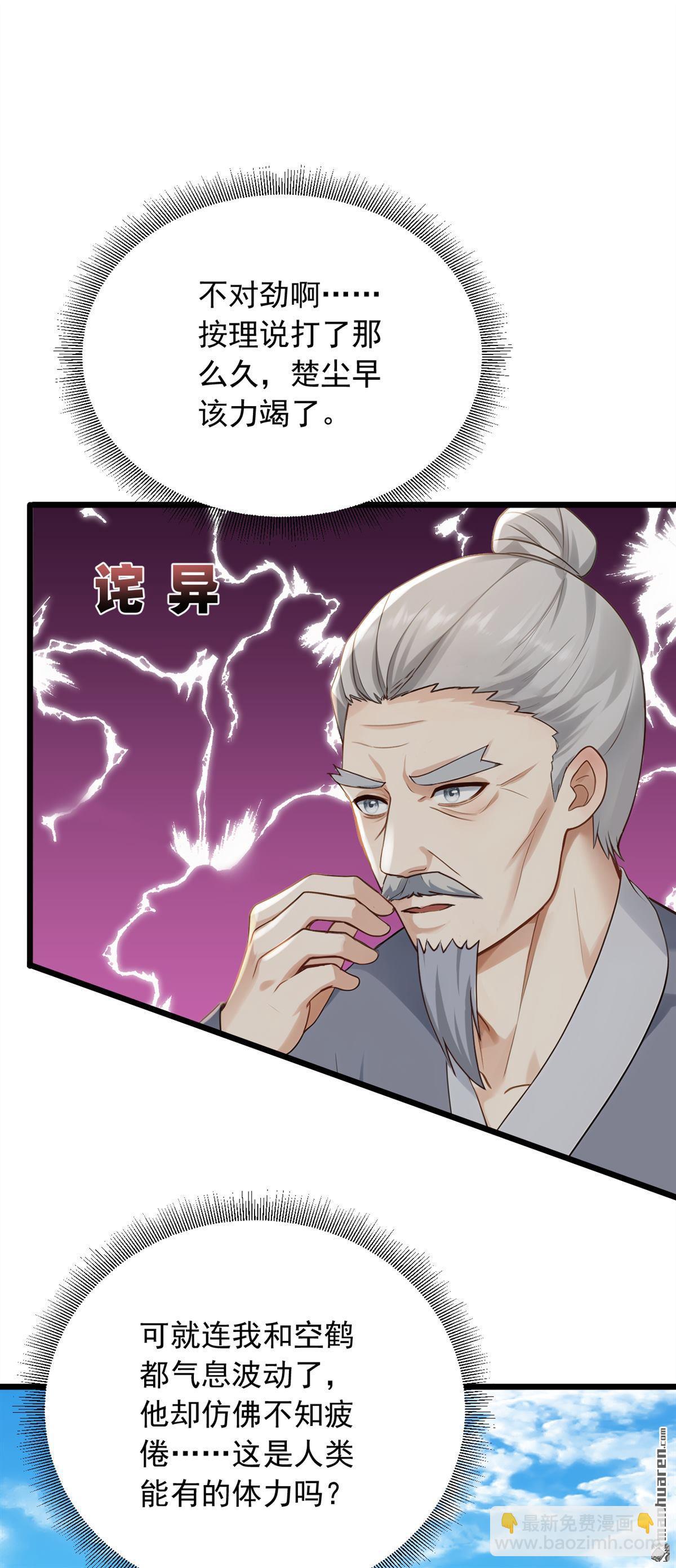 鎮國神婿 - 第238回 好一個動物聯盟！ - 1