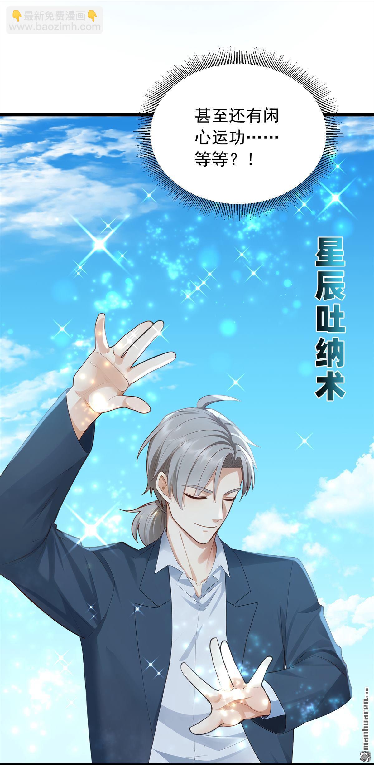 鎮國神婿 - 第238回 好一個動物聯盟！ - 3