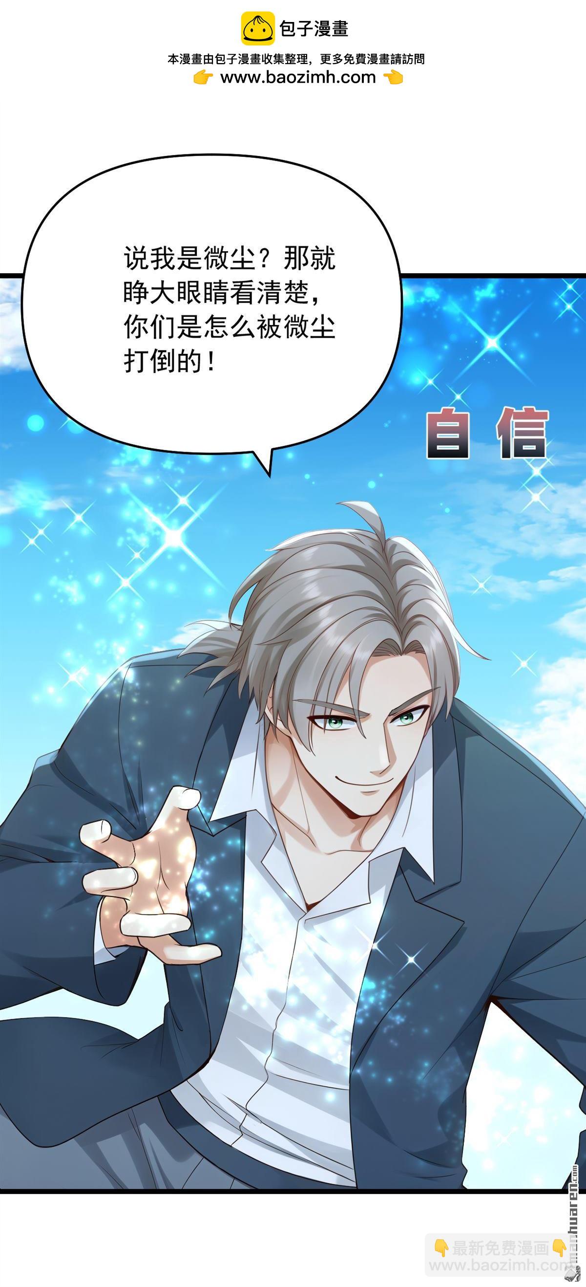 鎮國神婿 - 第238回 好一個動物聯盟！ - 5