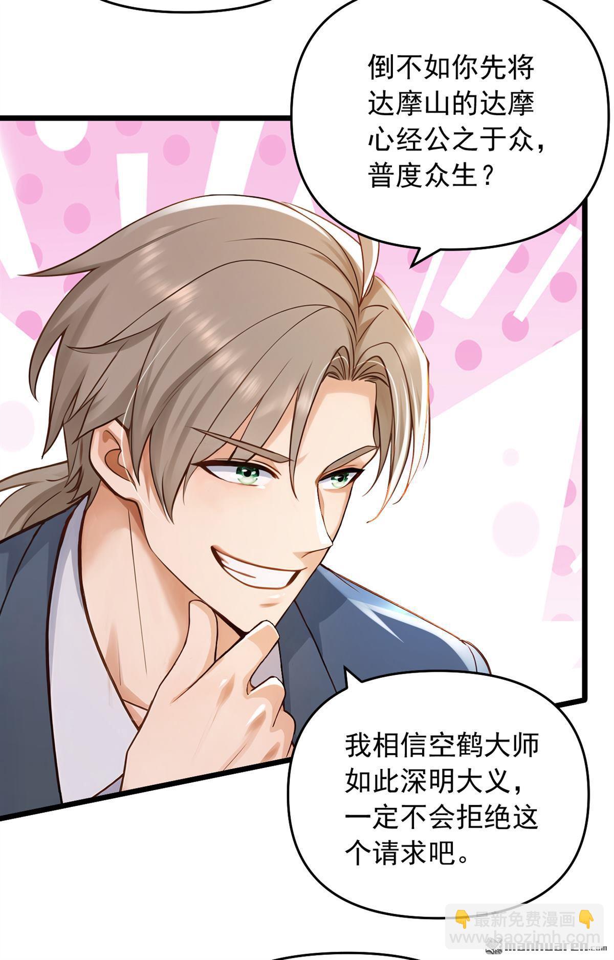 鎮國神婿 - 第238回 好一個動物聯盟！ - 4