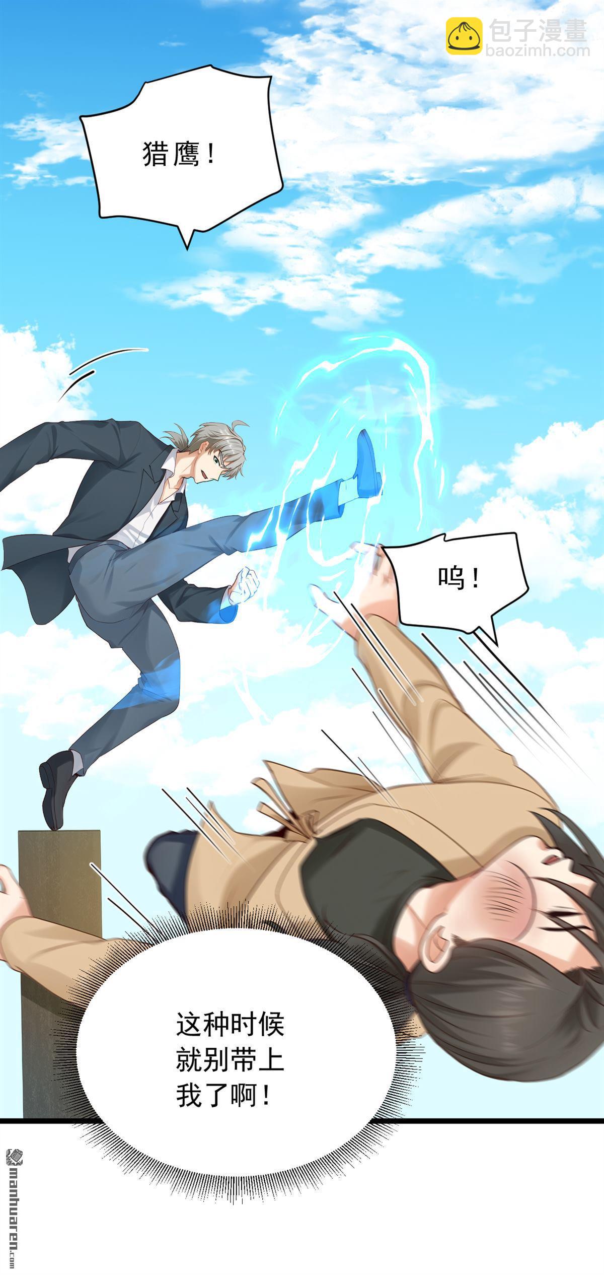 鎮國神婿 - 第238回 好一個動物聯盟！ - 4