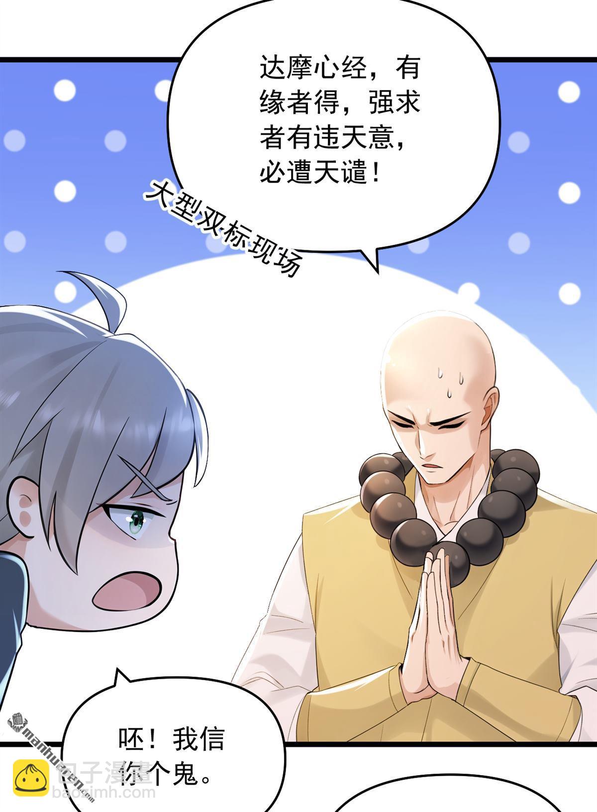 鎮國神婿 - 第238回 好一個動物聯盟！ - 5