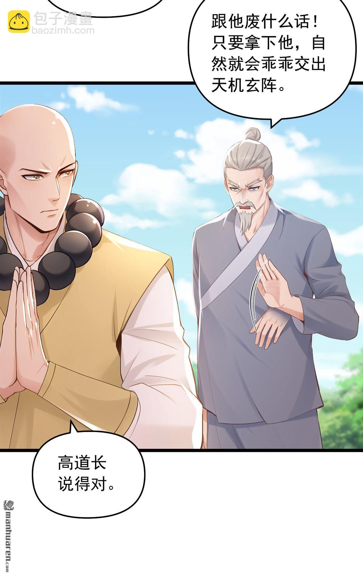 鎮國神婿 - 第238回 好一個動物聯盟！ - 6