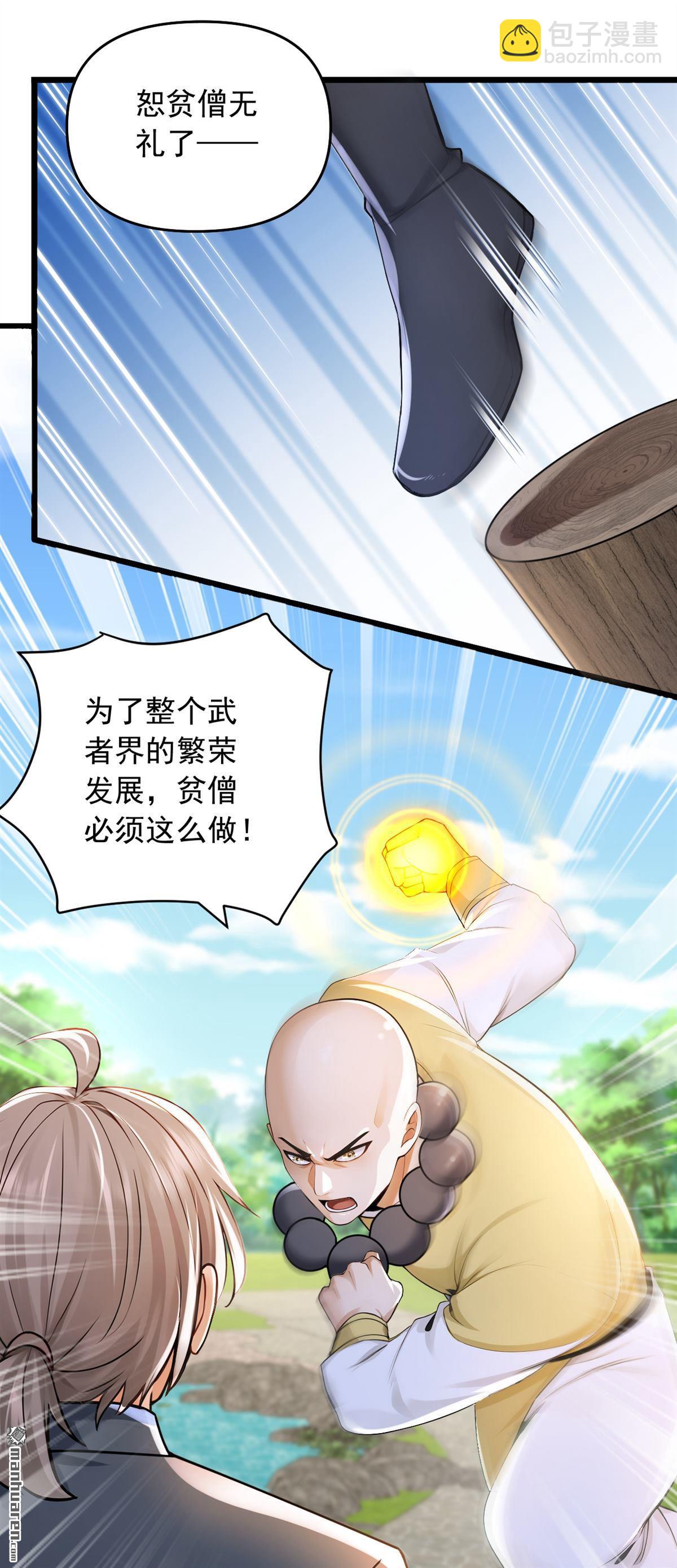 鎮國神婿 - 第238回 好一個動物聯盟！ - 1