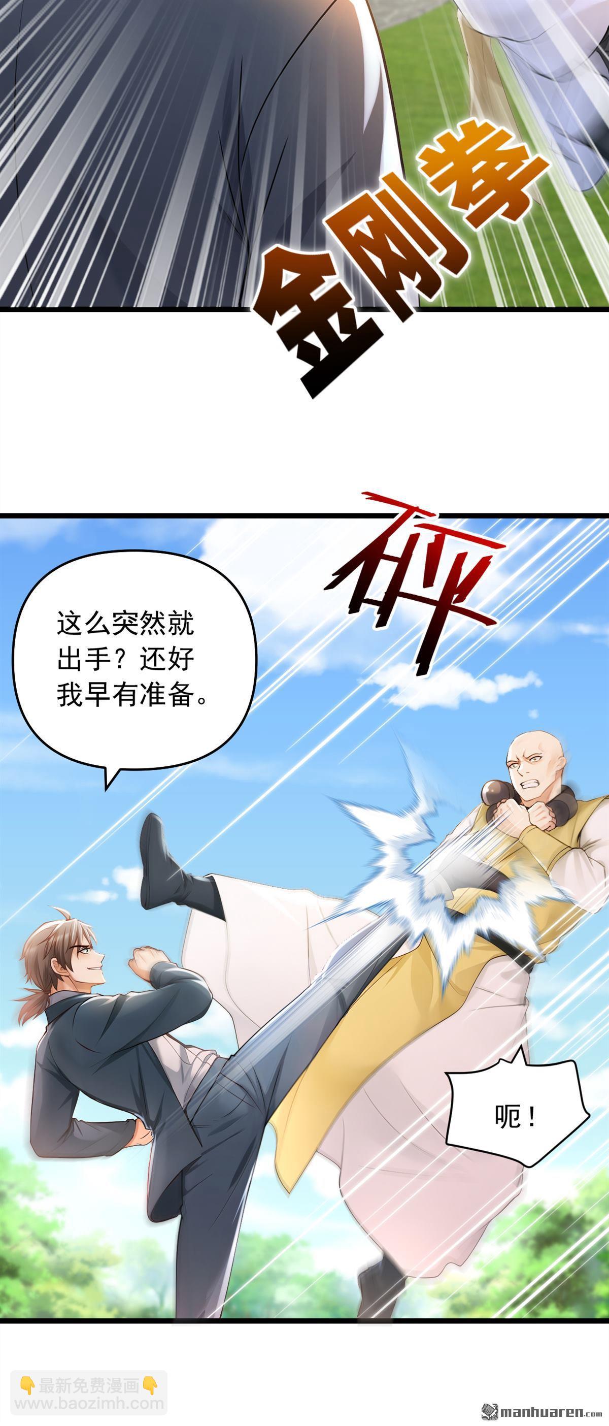 鎮國神婿 - 第238回 好一個動物聯盟！ - 2