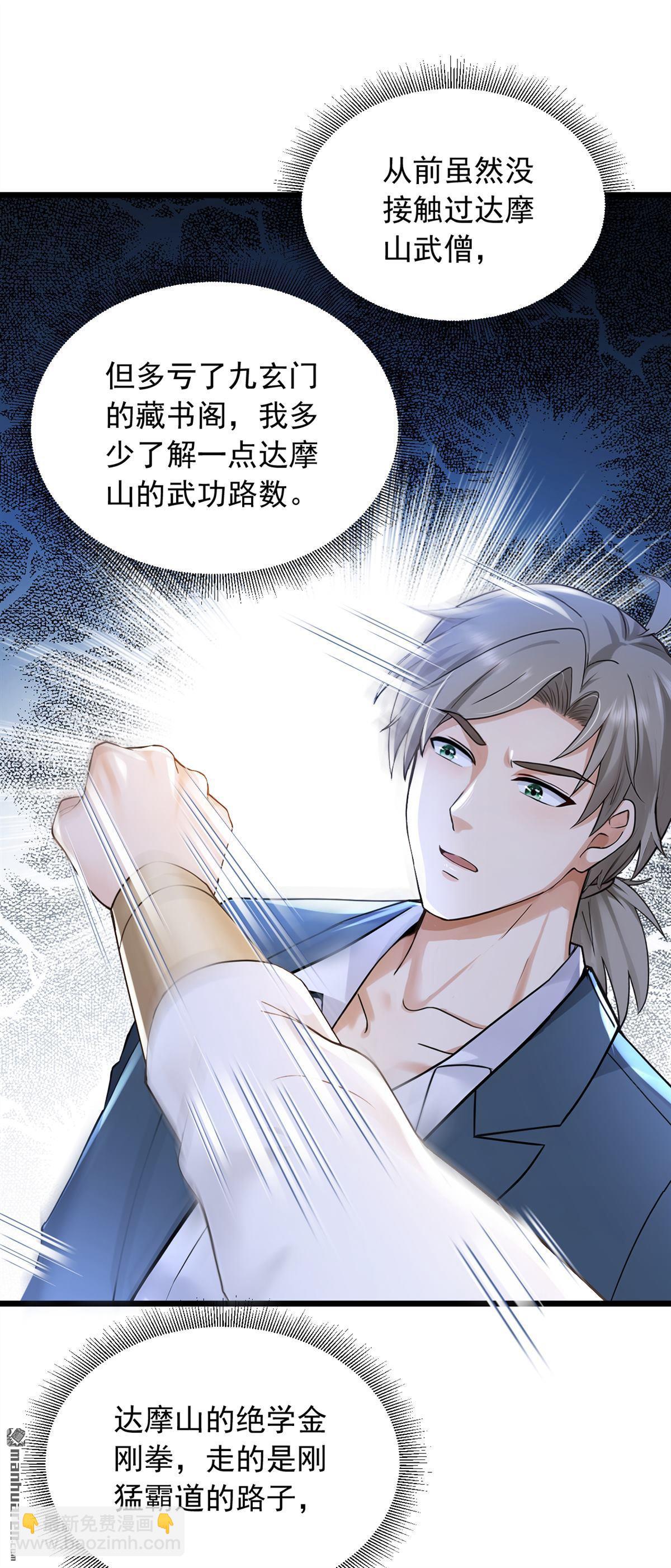 鎮國神婿 - 第238回 好一個動物聯盟！ - 3