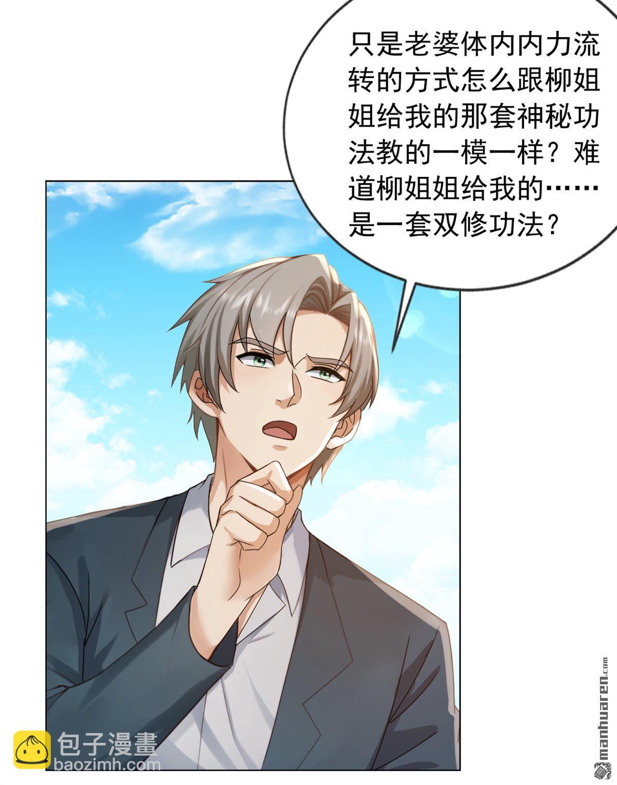 鎮國神婿 - 第240回 雙，雙修？！ - 6