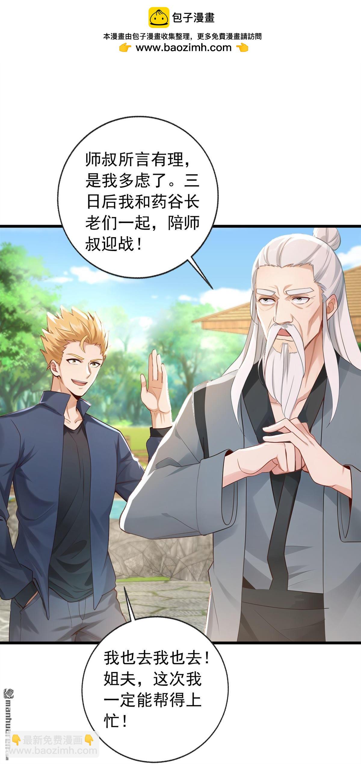 鎮國神婿 - 第240回 雙，雙修？！ - 2