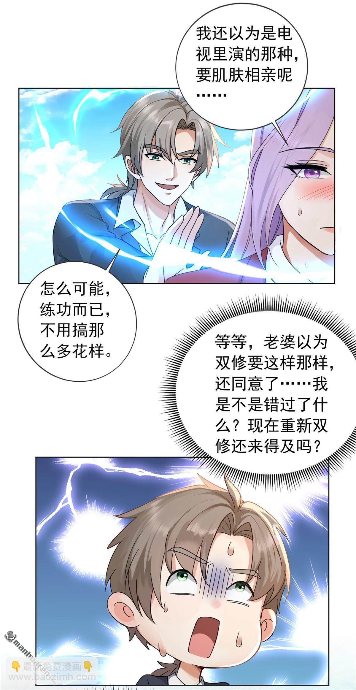 鎮國神婿 - 第240回 雙，雙修？！ - 3