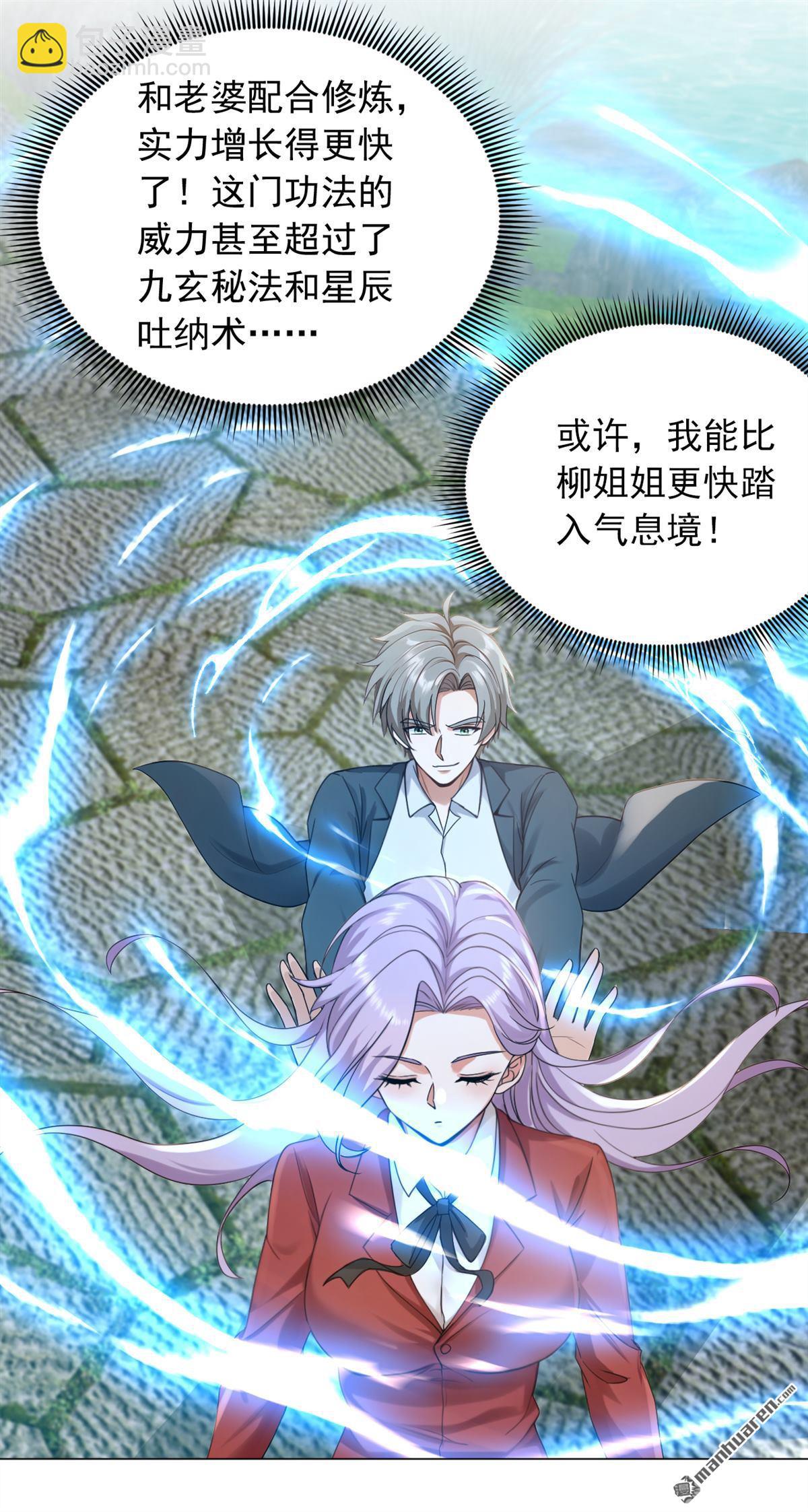 鎮國神婿 - 第240回 雙，雙修？！ - 4