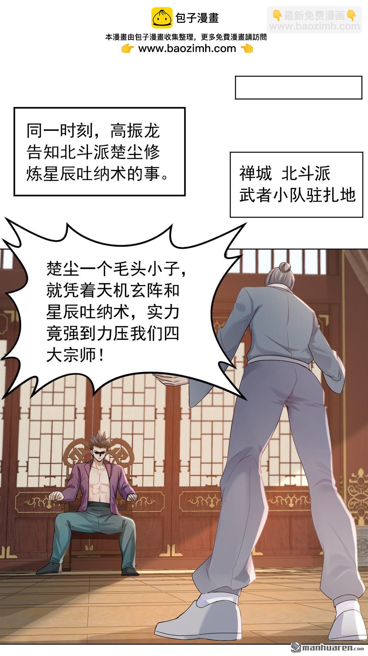 鎮國神婿 - 第240回 雙，雙修？！ - 6