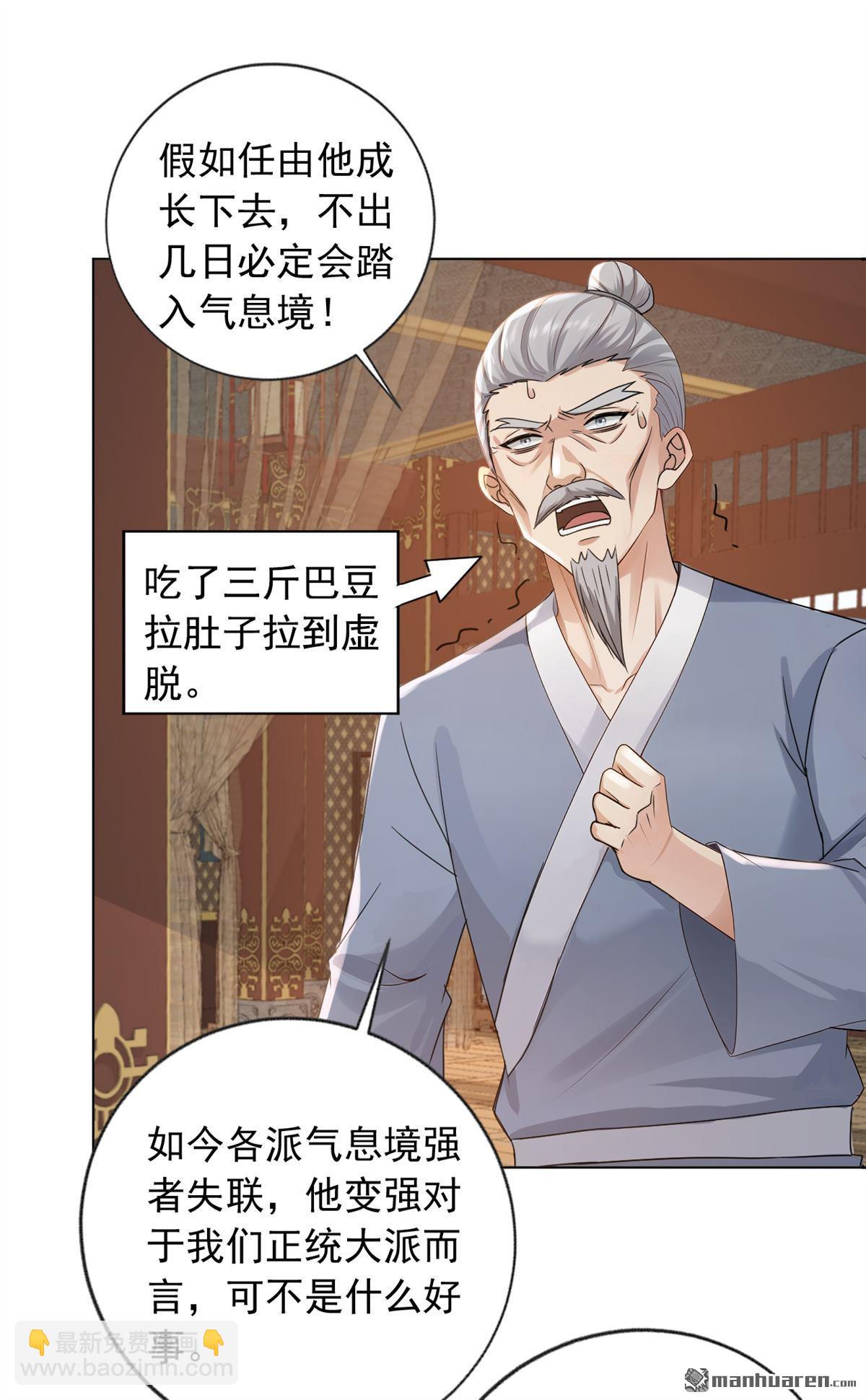 鎮國神婿 - 第240回 雙，雙修？！ - 1