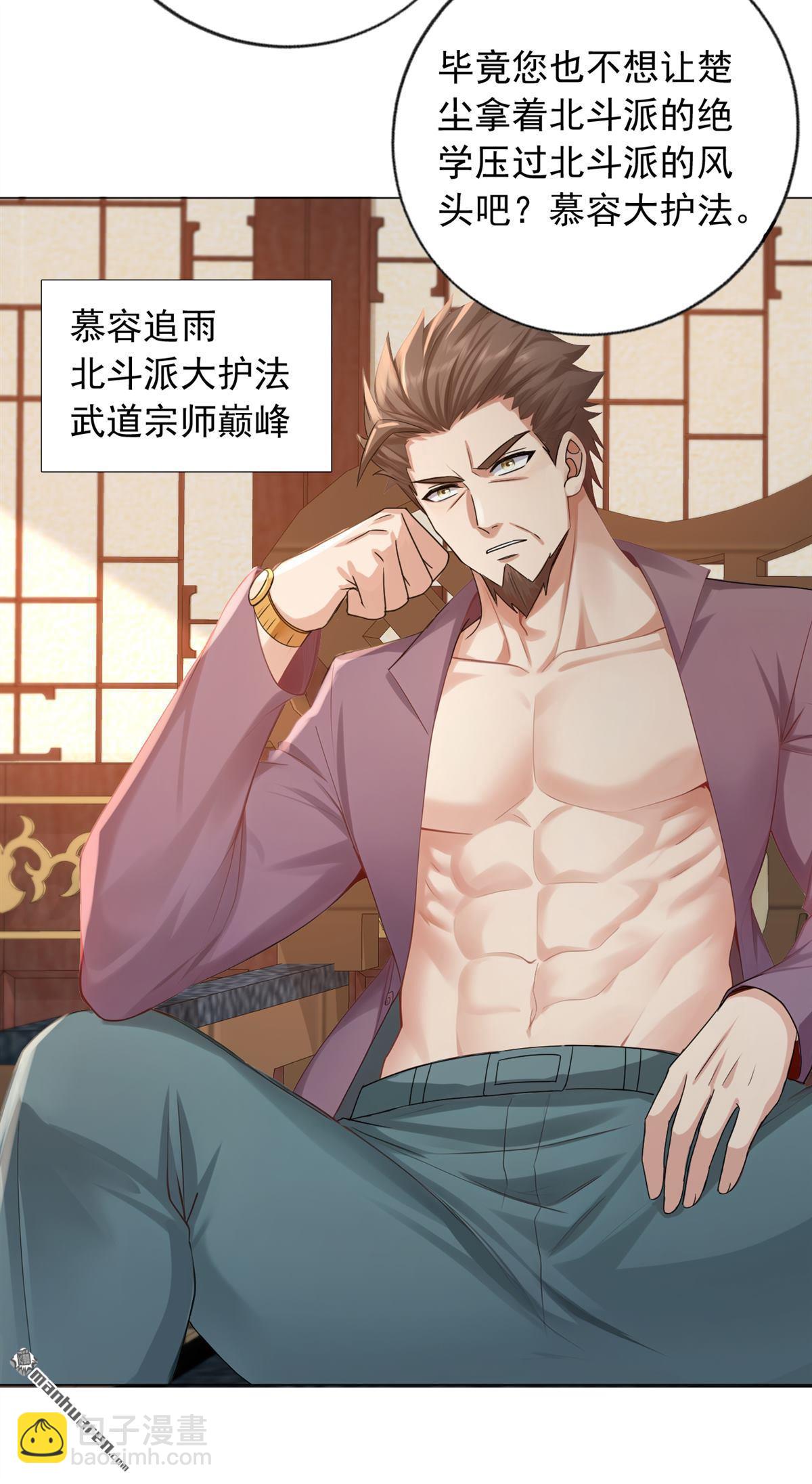 鎮國神婿 - 第240回 雙，雙修？！ - 2