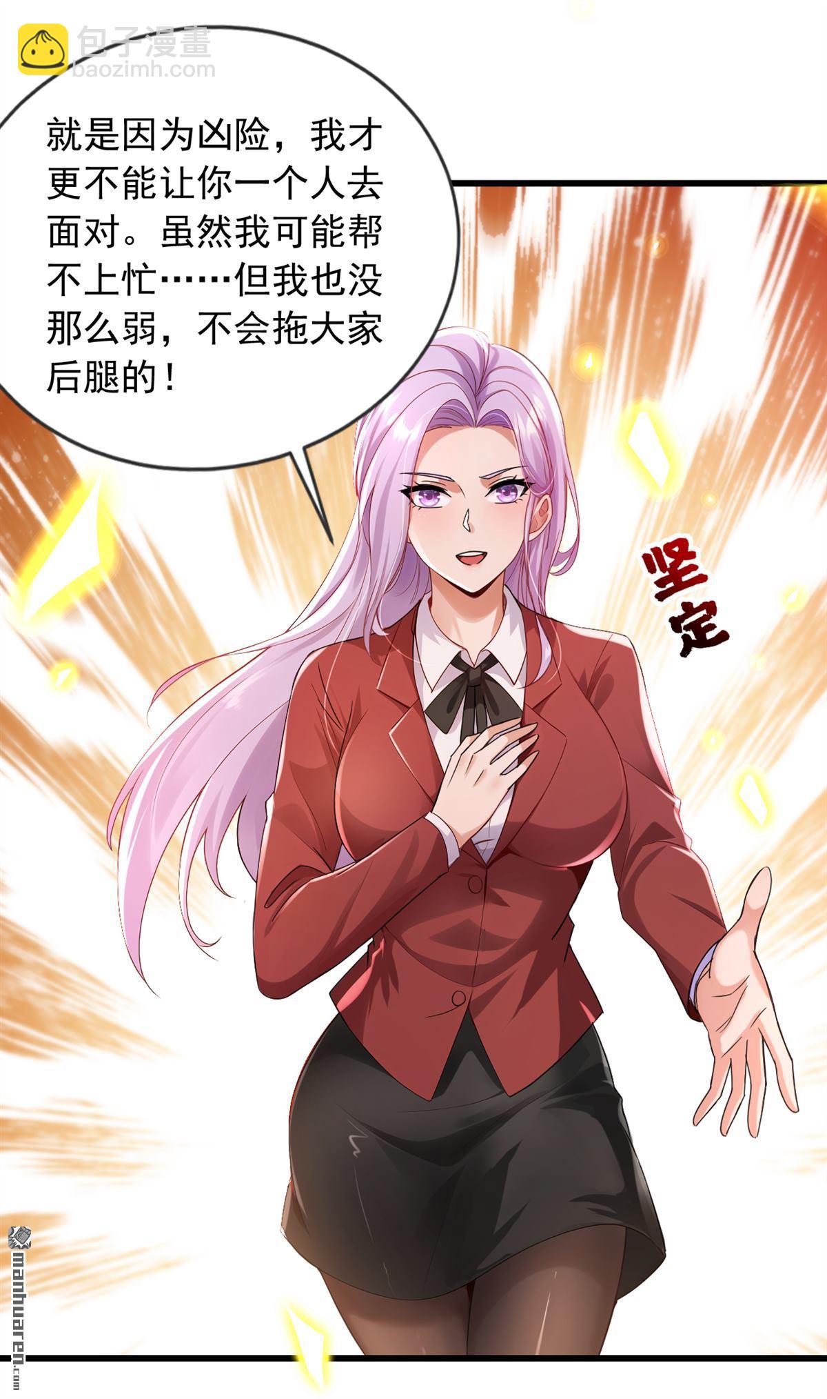 鎮國神婿 - 第240回 雙，雙修？！ - 5