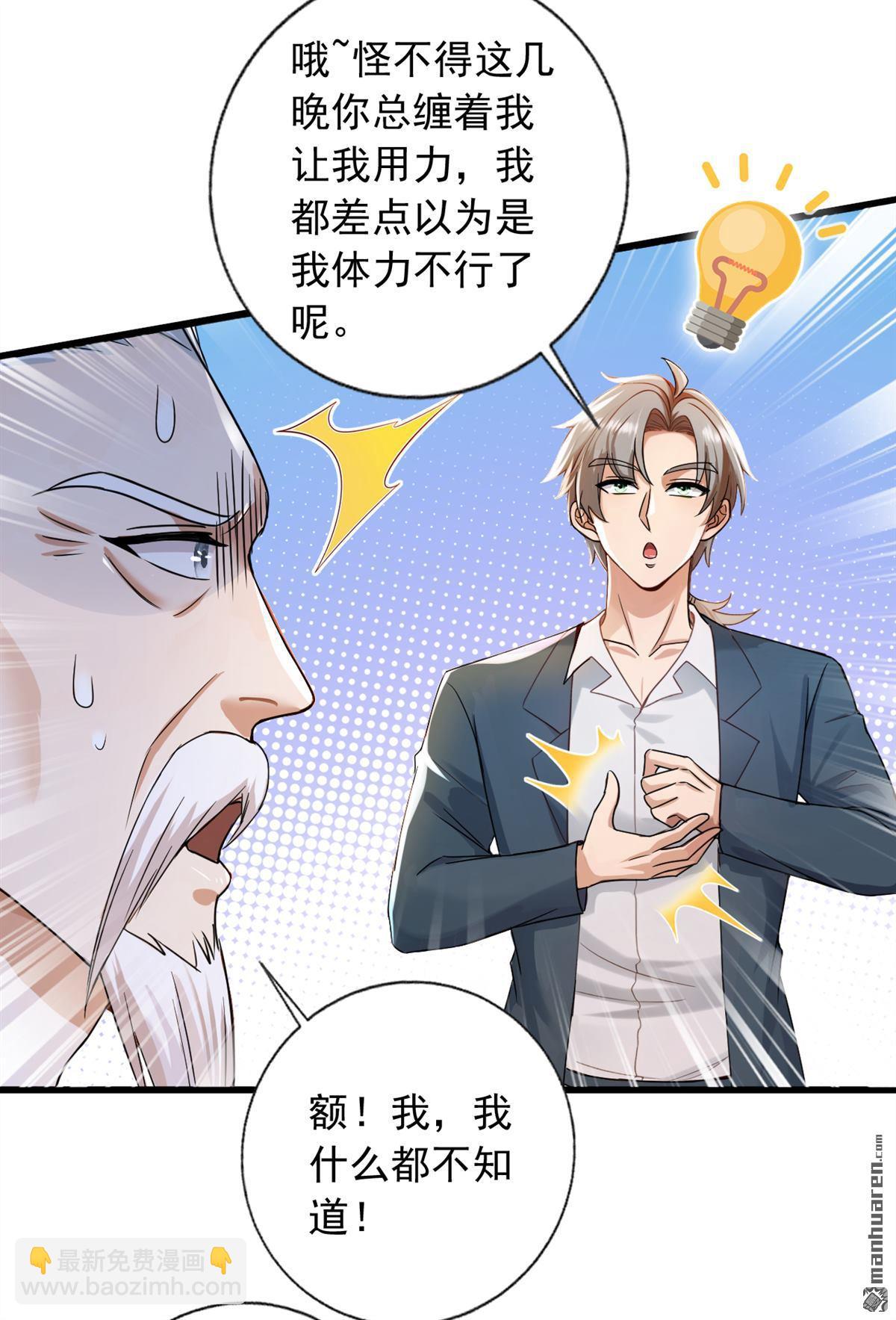 鎮國神婿 - 第240回 雙，雙修？！ - 2