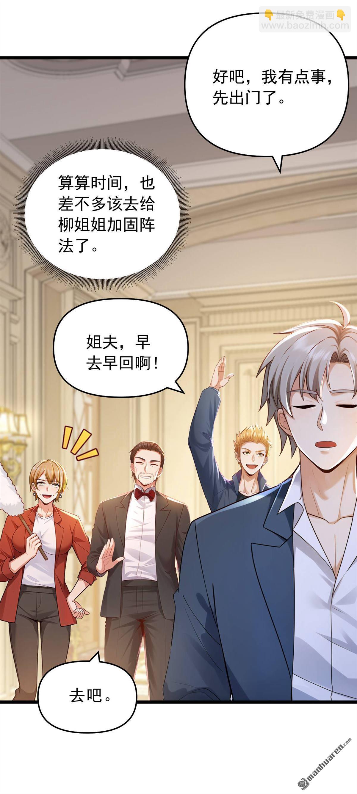 鎮國神婿 - 第242回 你的路走窄了 - 5