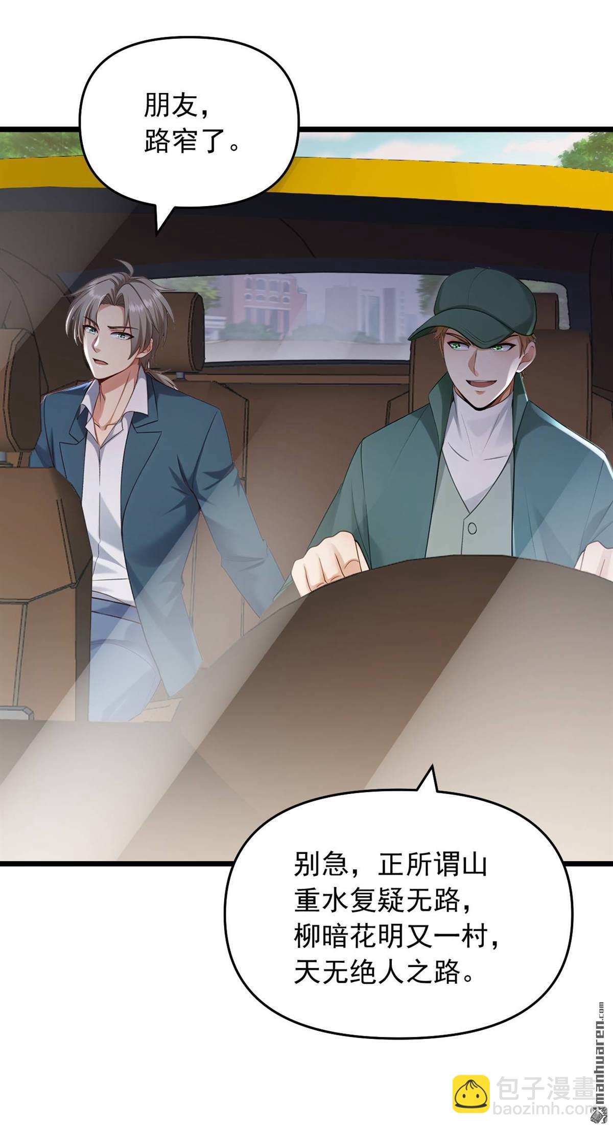 鎮國神婿 - 第242回 你的路走窄了 - 3