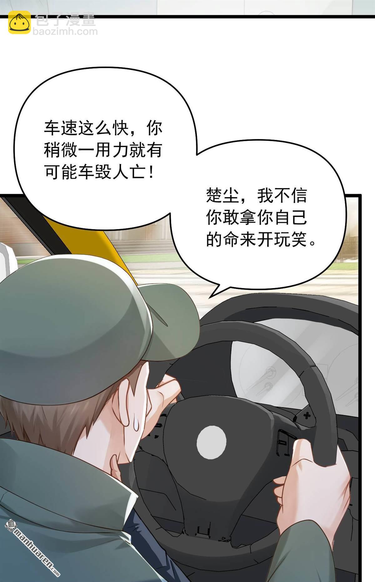 鎮國神婿 - 第242回 你的路走窄了 - 5