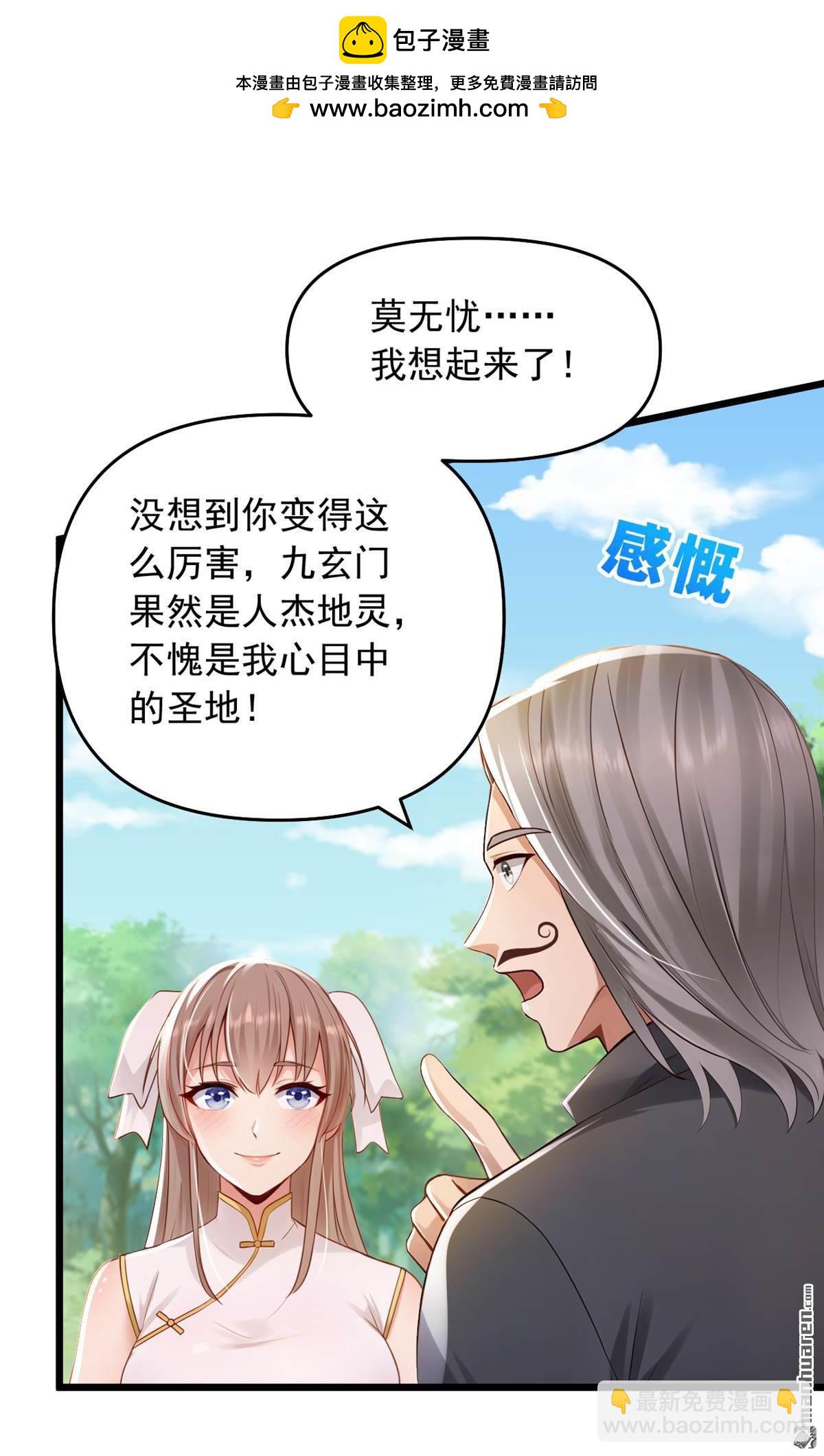 鎮國神婿 - 第242回 你的路走窄了 - 2