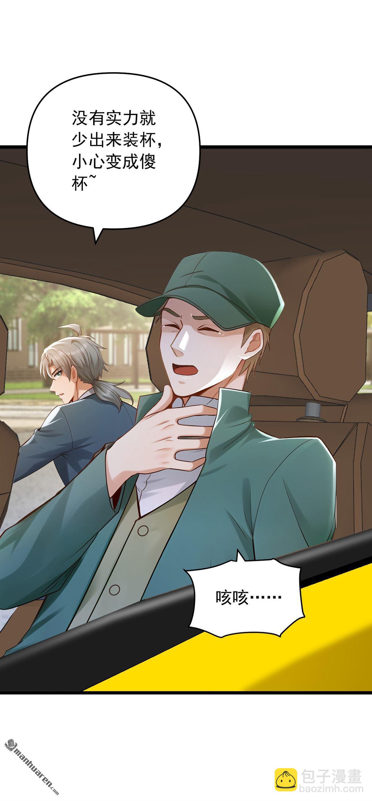 鎮國神婿 - 第242回 你的路走窄了 - 4