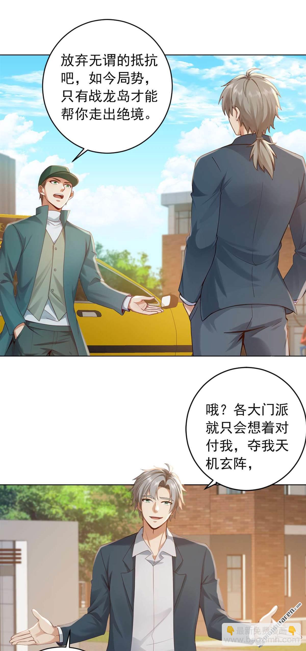 鎮國神婿 - 第242回 你的路走窄了 - 2