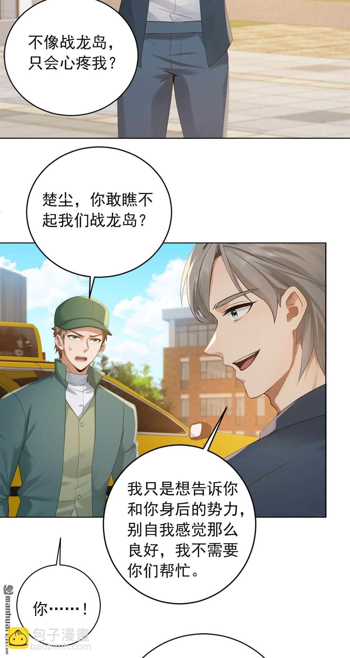 鎮國神婿 - 第242回 你的路走窄了 - 3