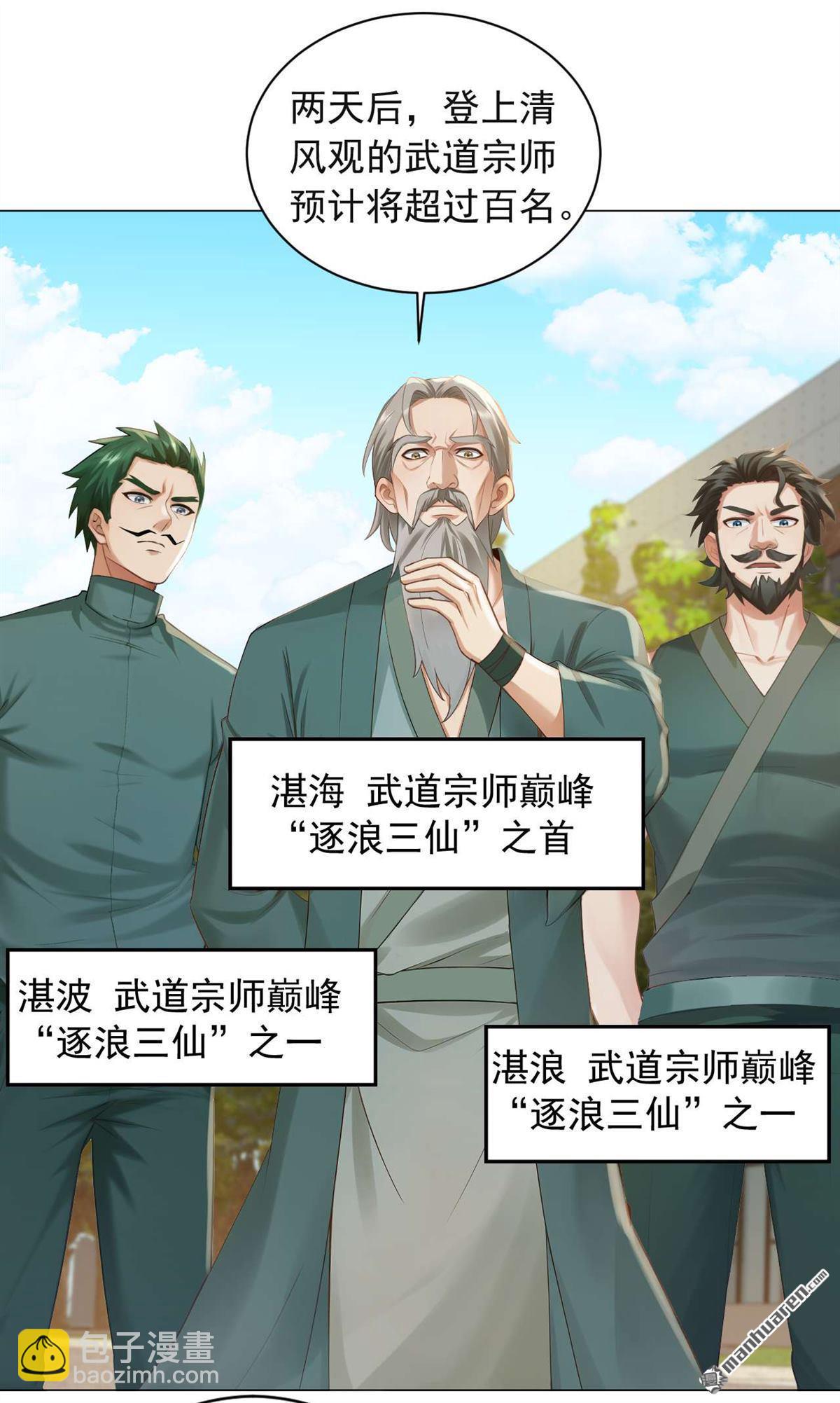 鎮國神婿 - 第242回 你的路走窄了 - 5